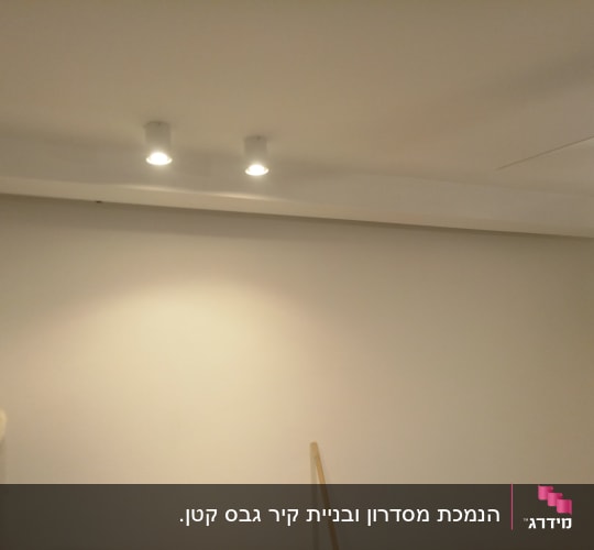 תקרה עם תאורה שקועה וגבס לבן